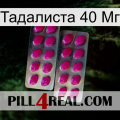 Тадалиста 40 Мг 10